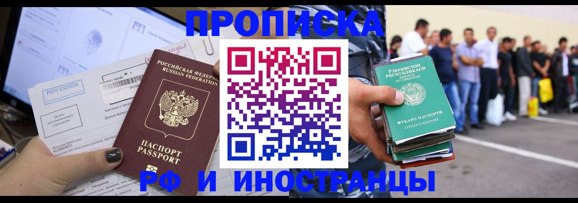 прописка законно в Ковылкино