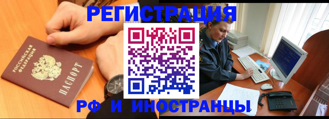 прописка законно в Ковылкино
