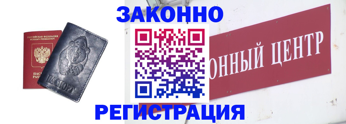 прописка в Ковылкино